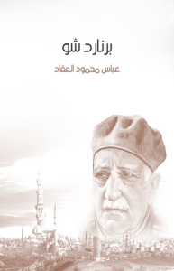 برنارد شو ، طبعة مؤسسة هنداوي